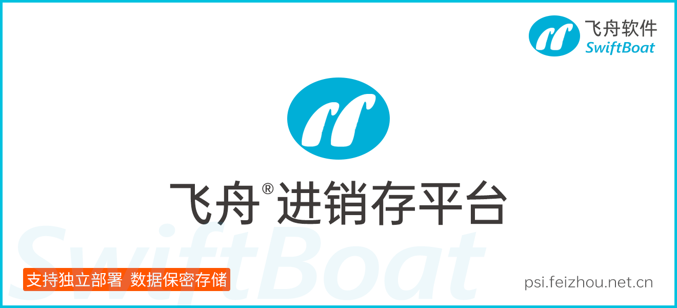 飞舟软件